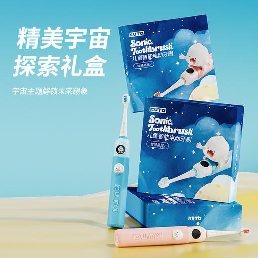 KUTA青少年智慧星屏儿童智能电动牙刷屏幕动画显示扫震模式6岁10岁15岁儿童电动牙刷 商品图4
