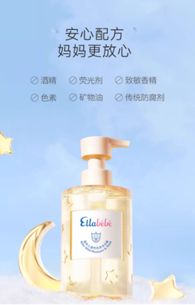 【春上新】9楼母婴生活馆 Ellabebe嗳乐蓓贝宝宝儿童温和洗发沐浴二合一宝宝专用洗发沐浴露 吊牌价：298元 活动价：248元