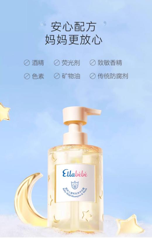 【春上新】9楼母婴生活馆 Ellabebe嗳乐蓓贝宝宝儿童温和洗发沐浴二合一宝宝专用洗发沐浴露 吊牌价：298元 活动价：248元 商品图0
