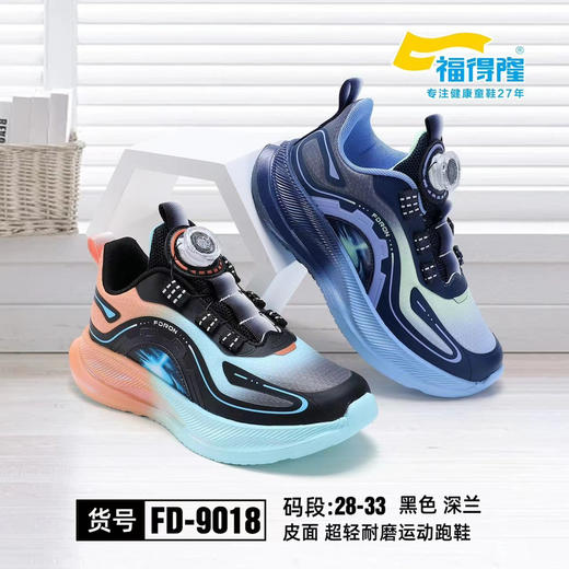 福德隆皮面9018   28—33 34—39码 商品图1