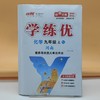 2026学练优化学九年级上 商品缩略图0