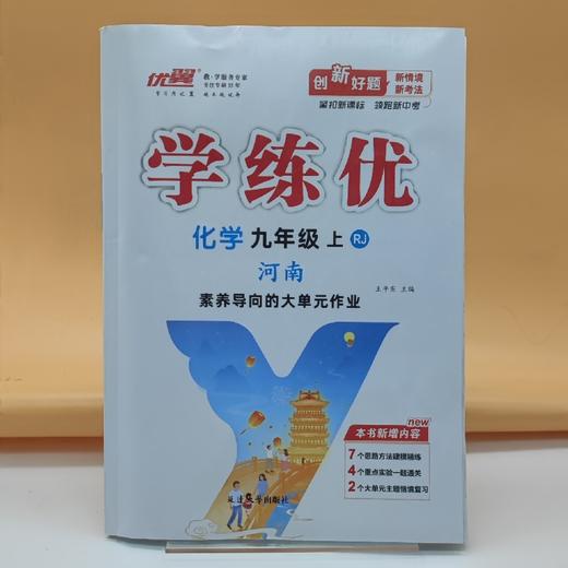 2026学练优化学九年级上 商品图0