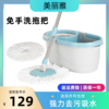 美丽雅双驱动旋转甩水拖把 桶*1、杆*1、头*2 商品缩略图0