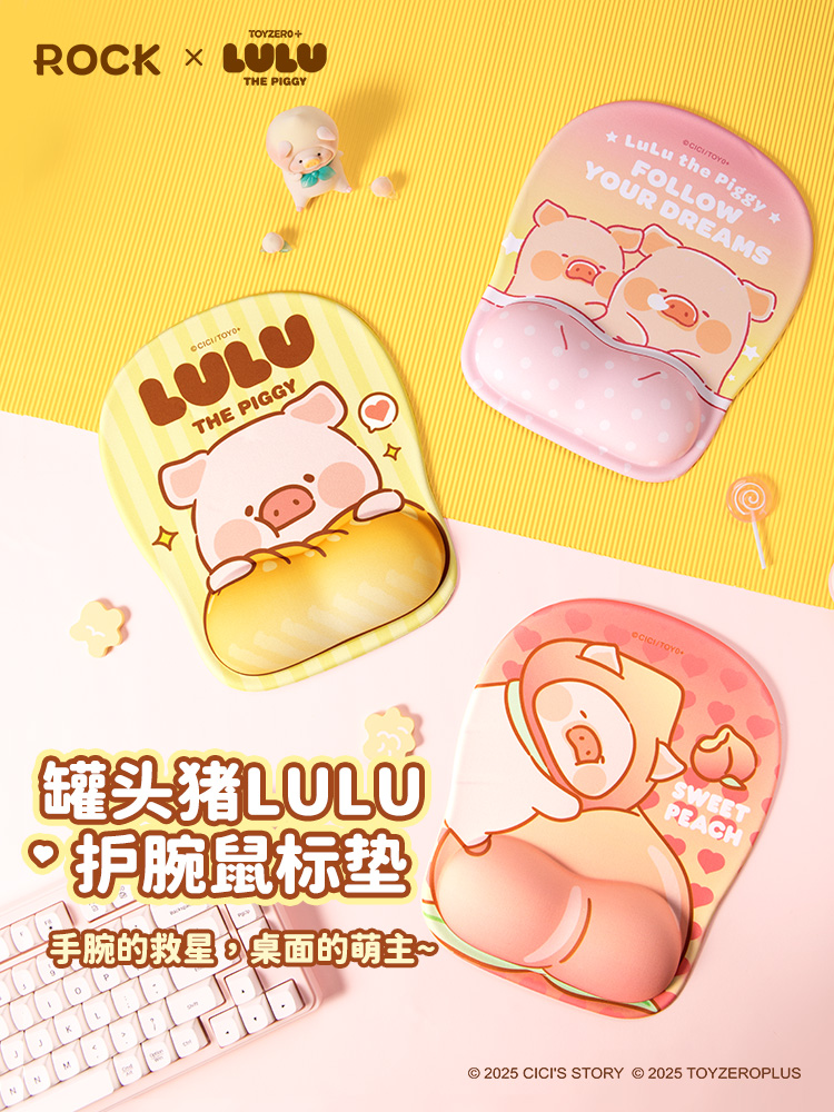 ROCK 罐头猪LULU 护腕鼠标垫
