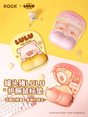 ROCK 罐头猪LULU 护腕鼠标垫