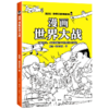 漫画世界大战 商品缩略图0