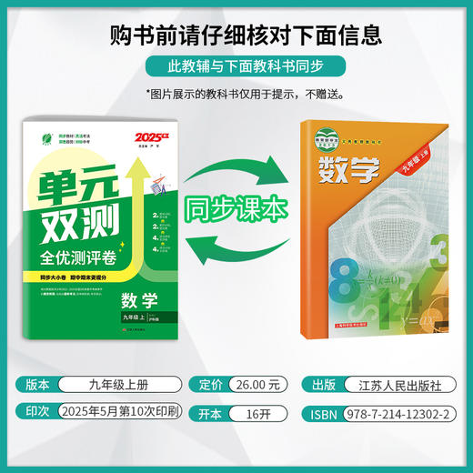 2025秋 【沪科版】七八九年级数学(上) 单元双测 商品图1