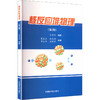 核反应堆物理(第2版) 商品缩略图0