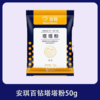 百钻塔塔粉50g-22222787 商品缩略图0