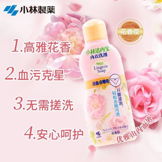 小林制药内裤清洗剂女性内衣专用洗衣液除味去黄血渍清洁污渍 国产 300ml 效期26年6月 香型随机发 商品图7