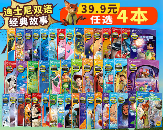 迪士尼双语经典故事书（温馨提醒：低于四本不发货，四本及以上包邮） 商品图1