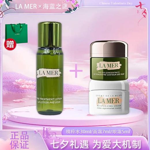 【双12嗨购节】【全球购·两瓶送礼袋】新版LAMER海蓝之谜精粹水30ml/面霜7ml/眼霜5ml单瓶  · 现货开抢 商品图4