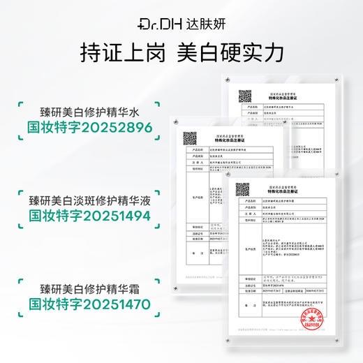 【光泽度即刻提升12.4%】美白精华水 商品图2