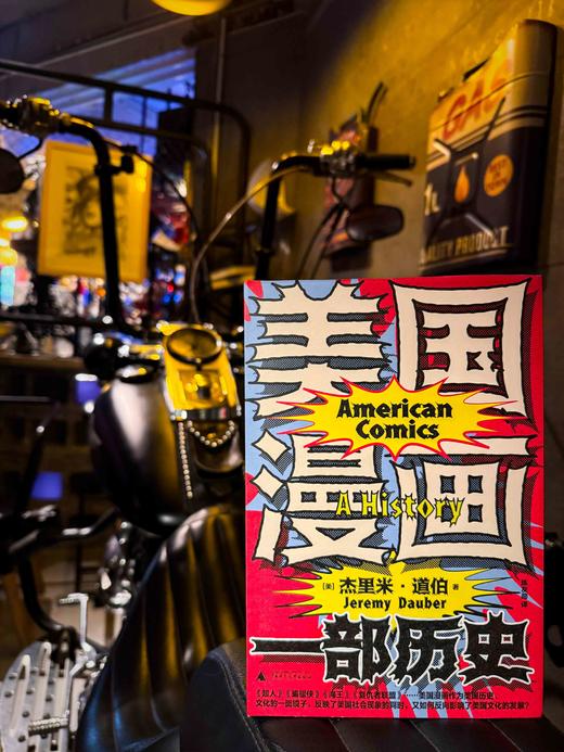 美国漫画：一部历史  【美】杰里米·道伯/著 美国漫画 历史 流行文化 漫威 DC 迪士尼 斯坦·李 广西师范大学出版社 商品图5