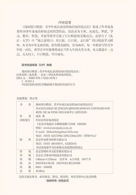 漫画版日精进：青少年成长必读的36封双语励志信 商品图7