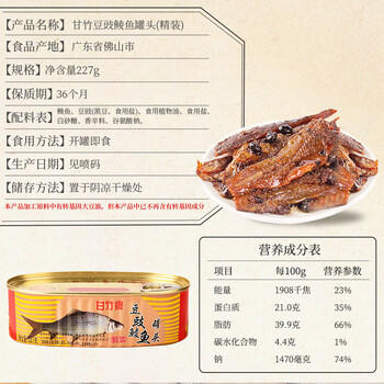 甘竹牌 精装豆豉鲮鱼罐头227g*2罐 海鲜罐头广东特产即食下酒菜预制菜 /休闲食品 /罐头食品 /水产类罐头 商品图6