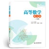 高等数学（第三版）（ 上、下册） 商品缩略图0