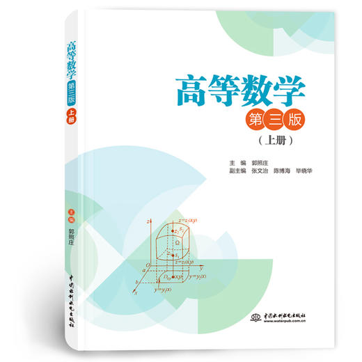 高等数学（第三版）（ 上、下册） 商品图0