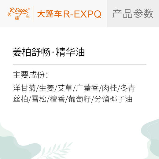 姜柏舒畅·精华油 植物萃取精油奢养按摩精华油原料批发康养SPA 商品图2