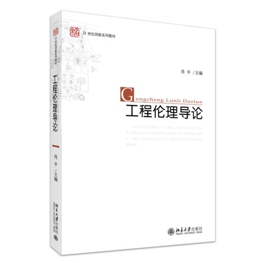 工程伦理导论 商品图0