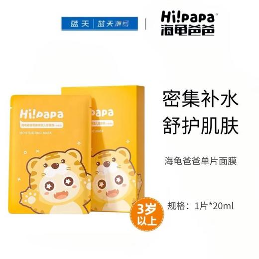 海龟爸爸单片面膜1片【13031347】 商品图0