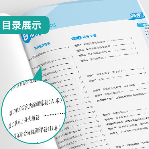 2025秋【人教版】九年级化学(上)  单元双测 商品图2