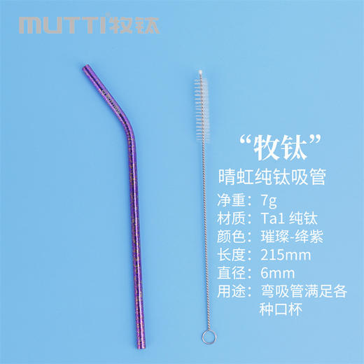 【纯钛吸管】纯钛吸管无毒可乐水果汁便携户外喝水饮料西瓜椰子汁金属钛制吸管 商品图8