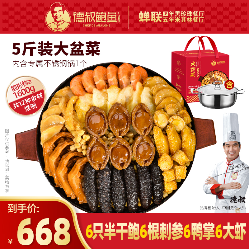 【德叔鲍鱼】团圆盛宴鲍参花胶大盆菜2.5kg 港式佛跳墙家庭聚餐送礼佳品【冷冻储存】