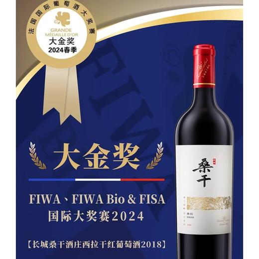 长城桑干酒庄西拉干红葡萄酒750ml*1瓶 商品图4