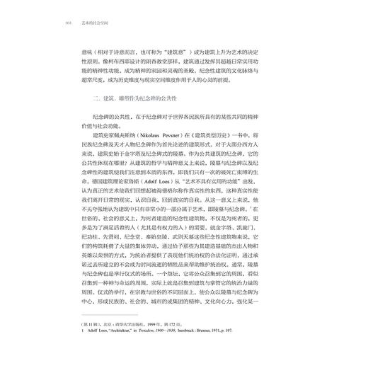 艺术的社会空间/中国美术学院艺术管理与教育学院艺术智性与新人文教育丛书/孔令伟/刘潇 主编/浙江大学出版社 商品图4