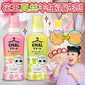 29.9🉐花王真丝羊毛洗衣液  460ml/瓶