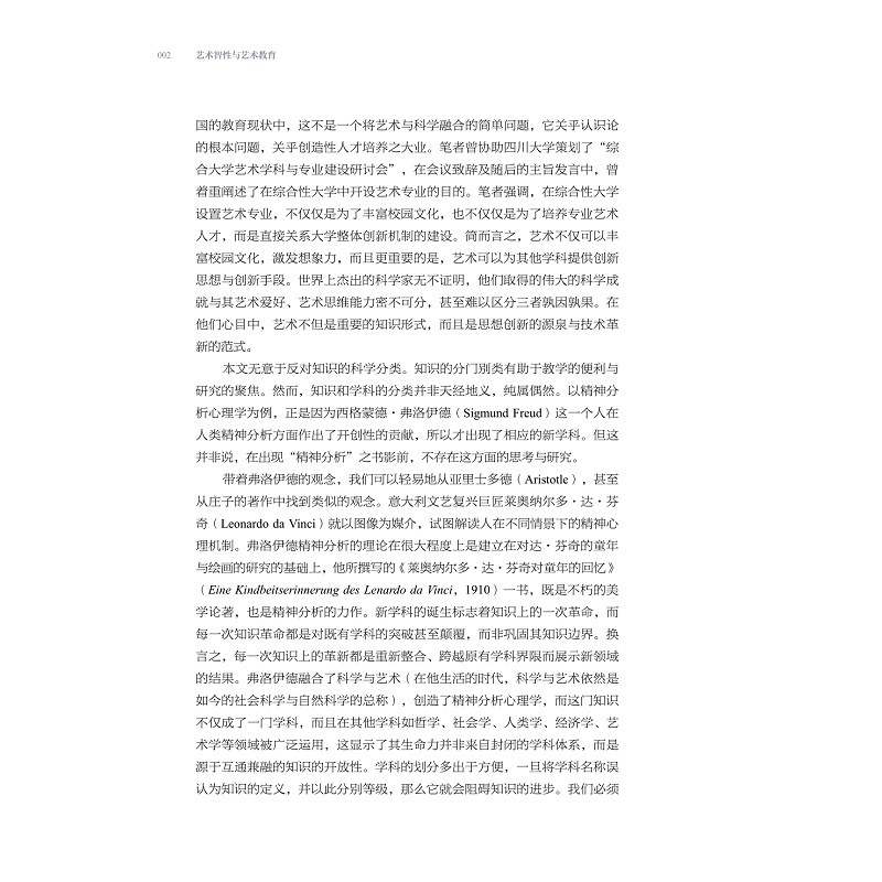 试读PDF-9787308259316(1-1)-艺术智性与艺术教育_016.jpg