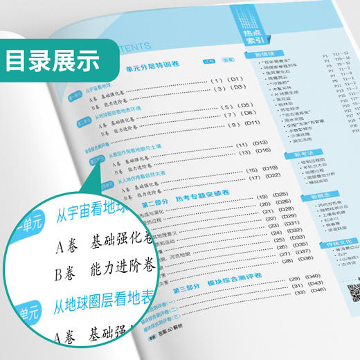 【鲁教版】单元双测 高中地理必修(第一册) 商品图2