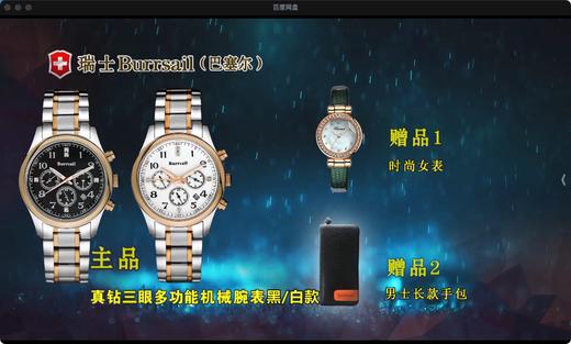 BURRSAIL真钻三眼多功能机械腕表 商品图0