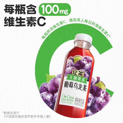 让茶 无糖果茶葡萄乌龙茶饮品 500ml*15 商品图3