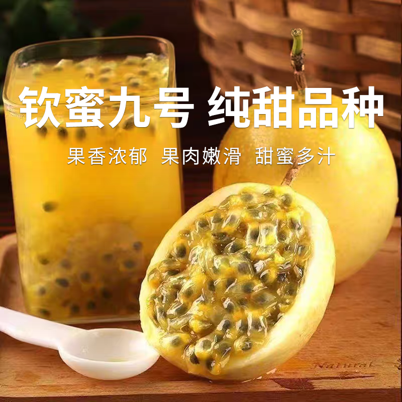  【钦蜜9号百香果】当季鲜摘 黄金甜感  果肉嫩滑 甜蜜多汁 尝鲜正当时！