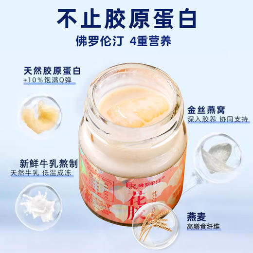 【佛罗伦汀-鲜炖燕窝牛乳花胶礼盒】打开即食，纯牛奶鲜炖而成，不加一滴水，内调轻松拿捏！（12瓶/箱） 商品图5