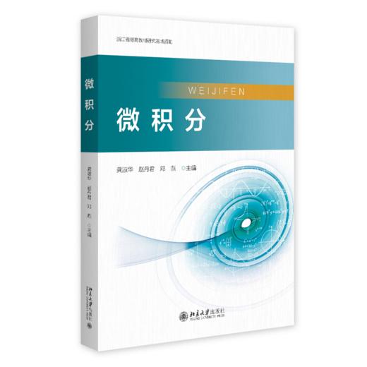 微积分 商品图0