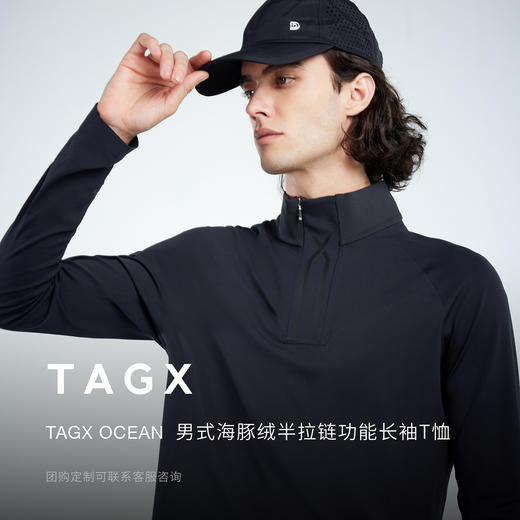 TAGX探观男士海豚绒半拉链功能长袖T恤休闲高弹新款运动立领卫衣 商品图0