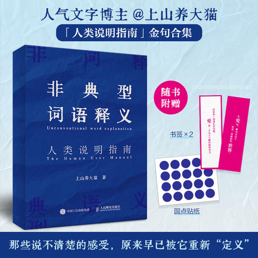 非典型词语释义 商品图2