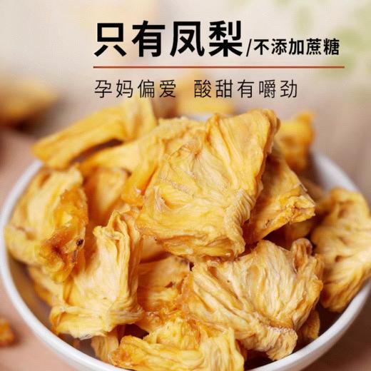19.9元秒3袋硕果田间0添加手撕凤梨干精选海南树上熟金钻凤梨厚切烘烤10斤凤梨才能出1斤凤梨干果肉软糯带点嚼劲配料表干净基地直邮 商品图0
