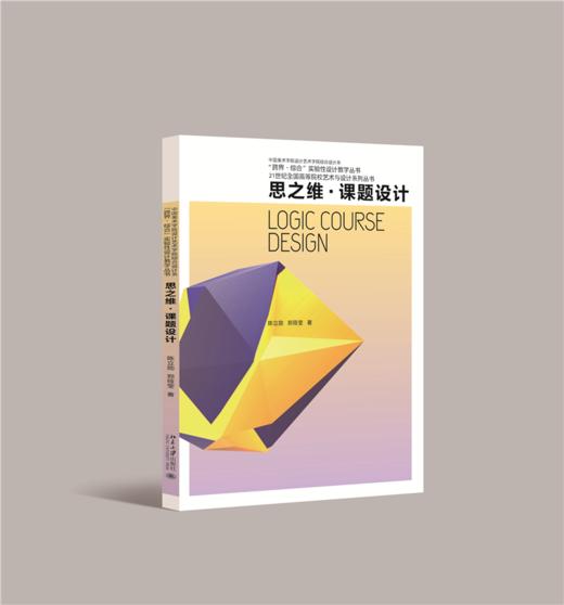 思之维·课题设计 商品图0