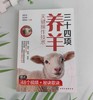 三十四项养羊关键操作技术 商品缩略图3