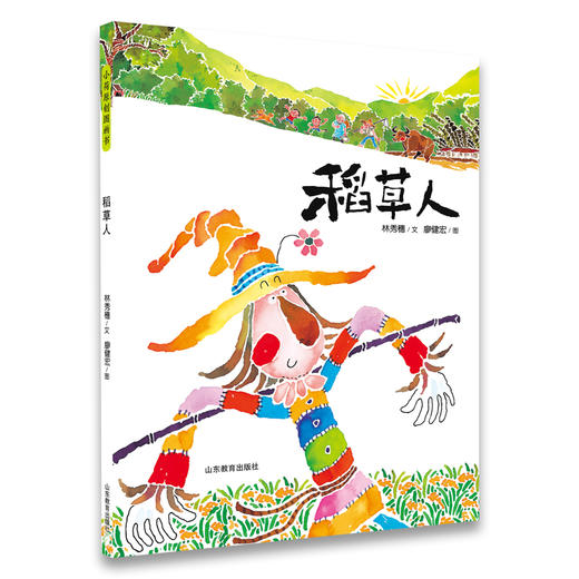 林秀穗 廖健宏图画书套装 商品图1