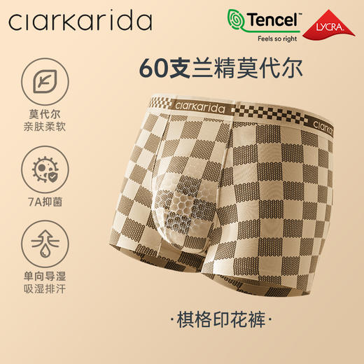[屁侠推荐]Clarkarida卡恩 男士棋盘格印花内裤  精选60S兰精莫代尔+氨纶 石墨烯内裆 复古棋盘格元素 商品图4