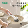 FaSoLa长柄清洁锅刷厨房专用不伤锅洗锅刷清洁刷锅神器长柄旋转锅刷 商品缩略图0