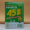 2026金考卷全国中考试卷汇编45套物理 商品缩略图0