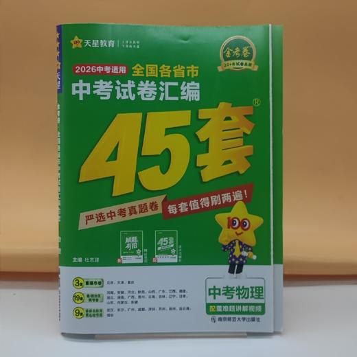 2026金考卷全国中考试卷汇编45套物理 商品图0