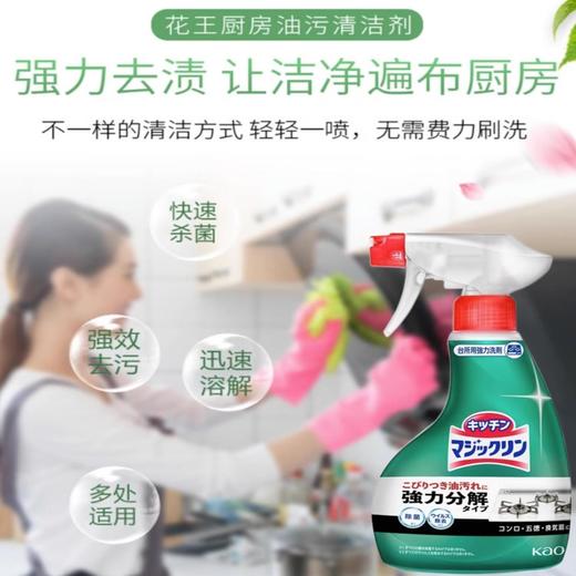 日本花王强力泡沫厨房去油污清洁剂400ml分解油烟机顽固污垢喷雾效期26年11月 商品图2