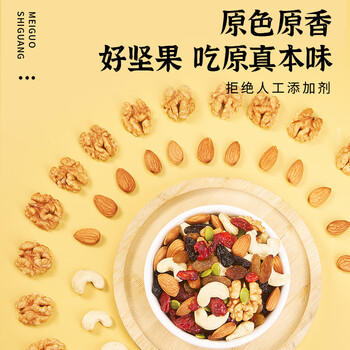 每果时光每日坚果400g原味混合坚果炒货干果仁蔓越莓干休闲孕妇零食 /休闲食品 /坚果炒货 /每日坚果 商品图1